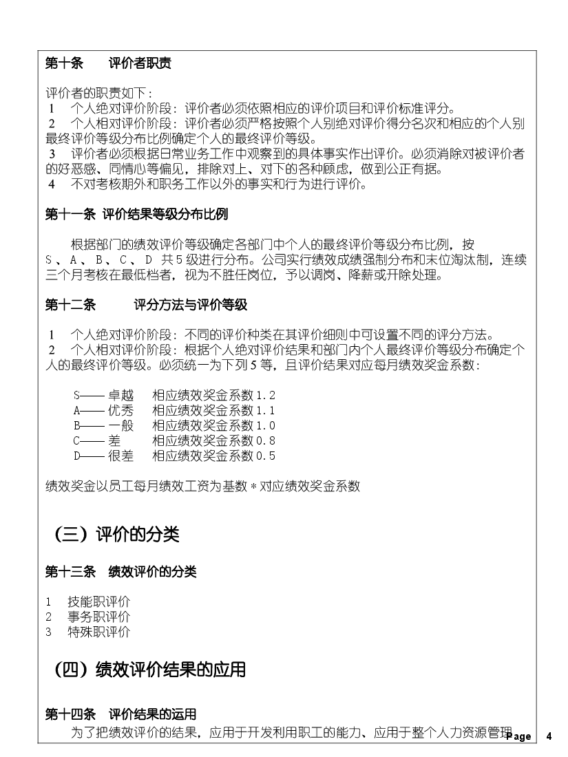 某公司绩效考核体系.ppt，第4页预览