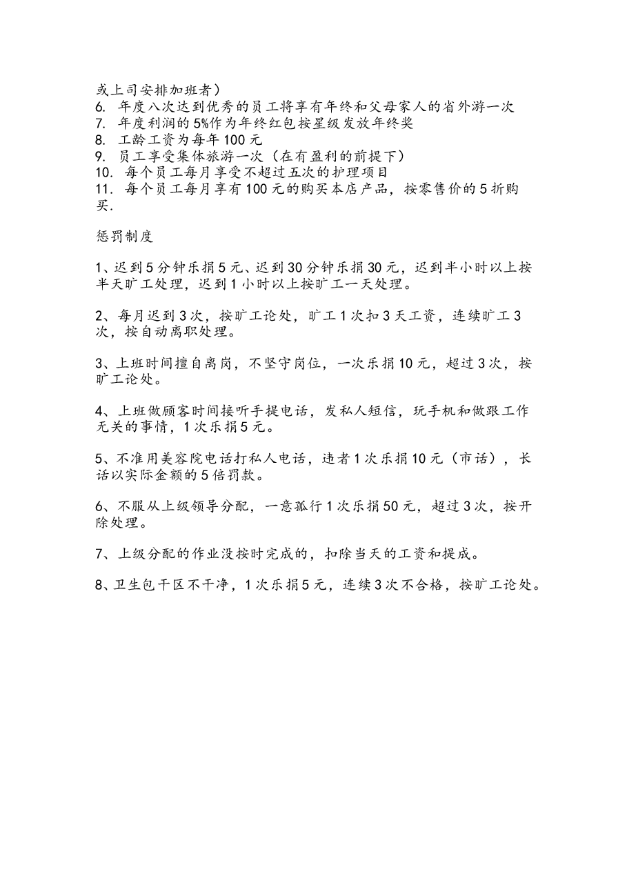 美容院工资制度.doc,第3页预览