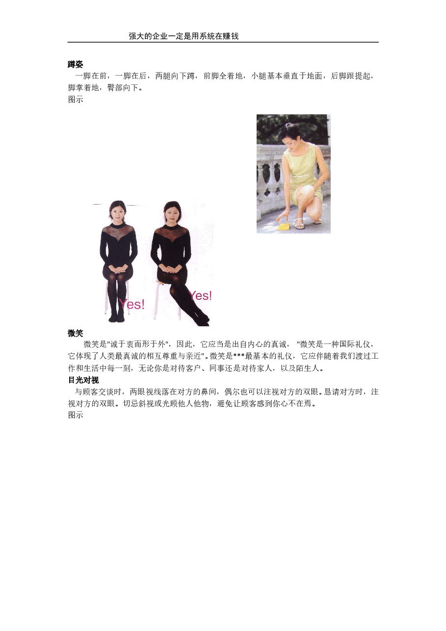 礼仪培训.doc,第3页预览
