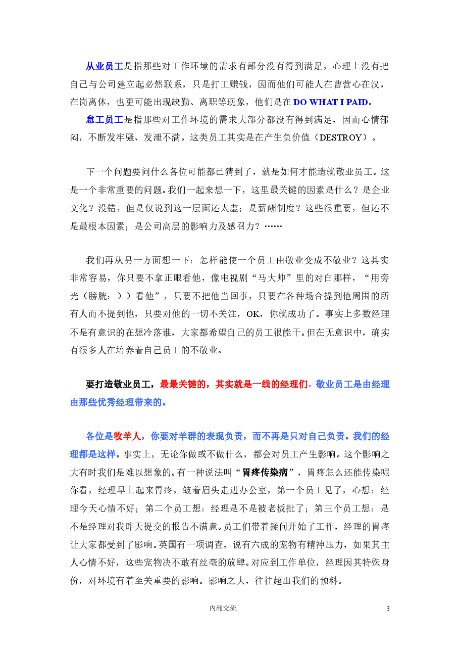 附件2 盖洛普Q12 员工敬业度调查(优秀经理与敬业员工).doc,第3页预览