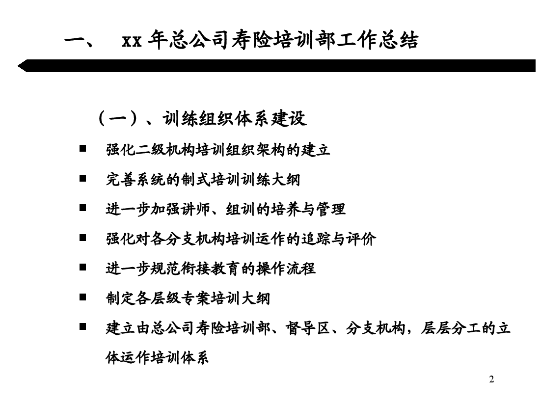 xxx公司培训计划.ppt,第2页预览