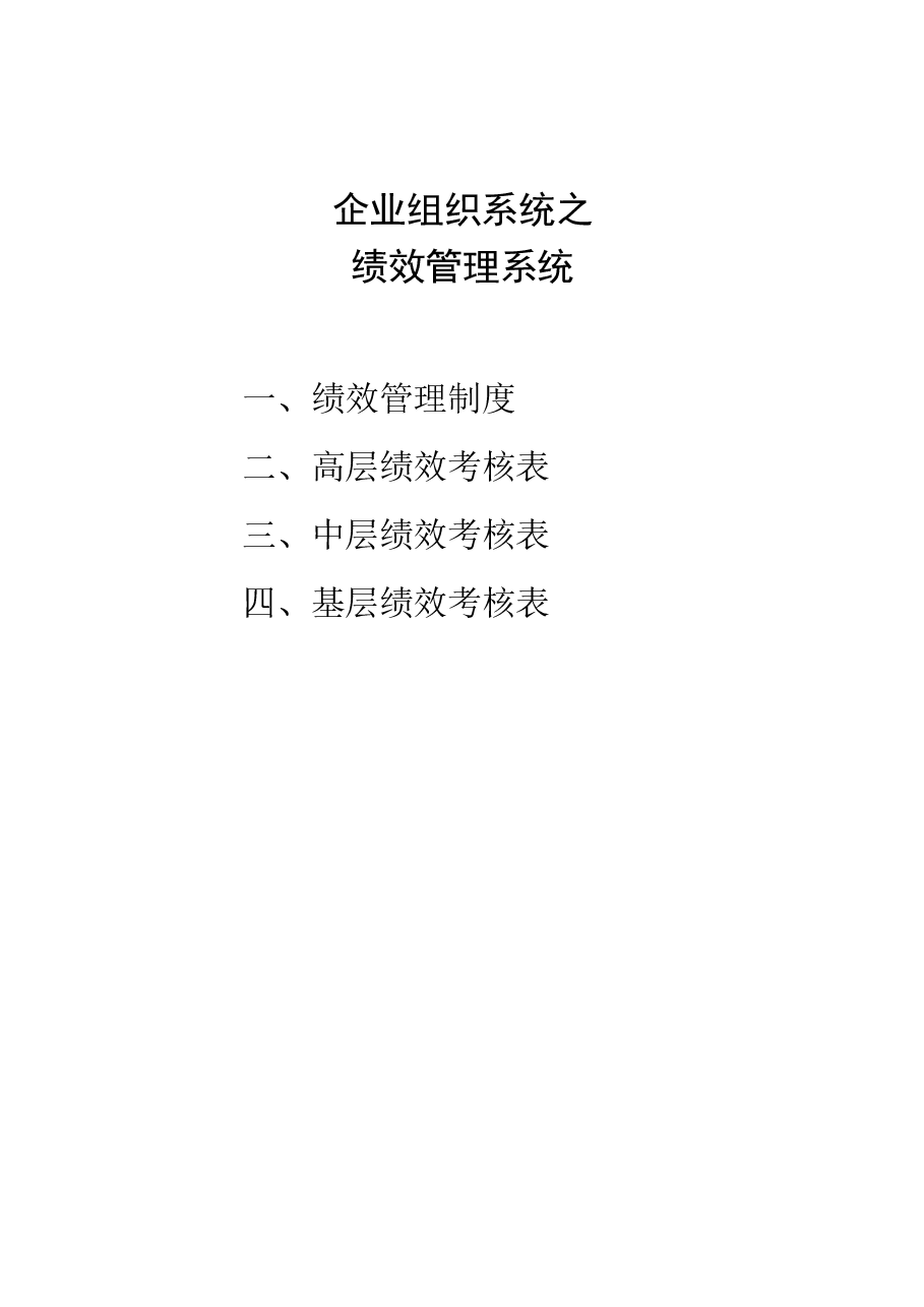 绩效管理系统6.13(修订版).doc,第1页预览