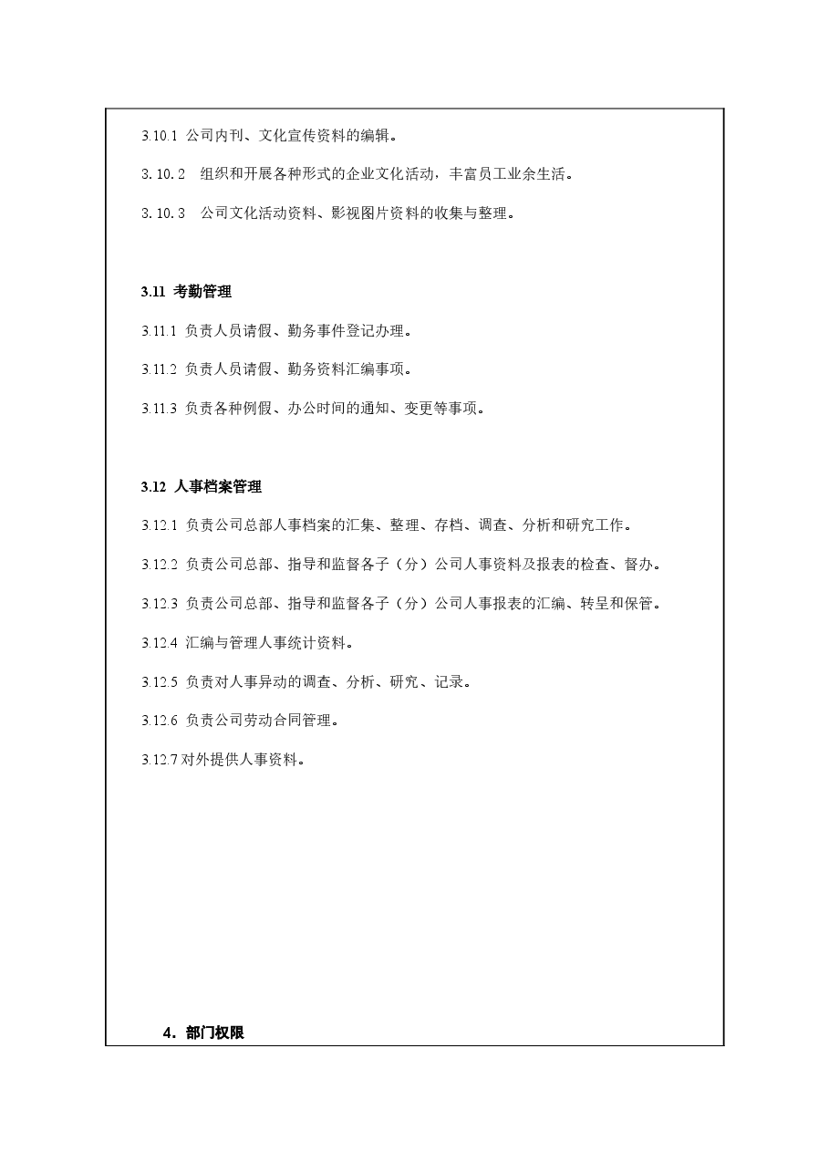 人力资源部岗位职责及考核标准.doc，第4页预览
