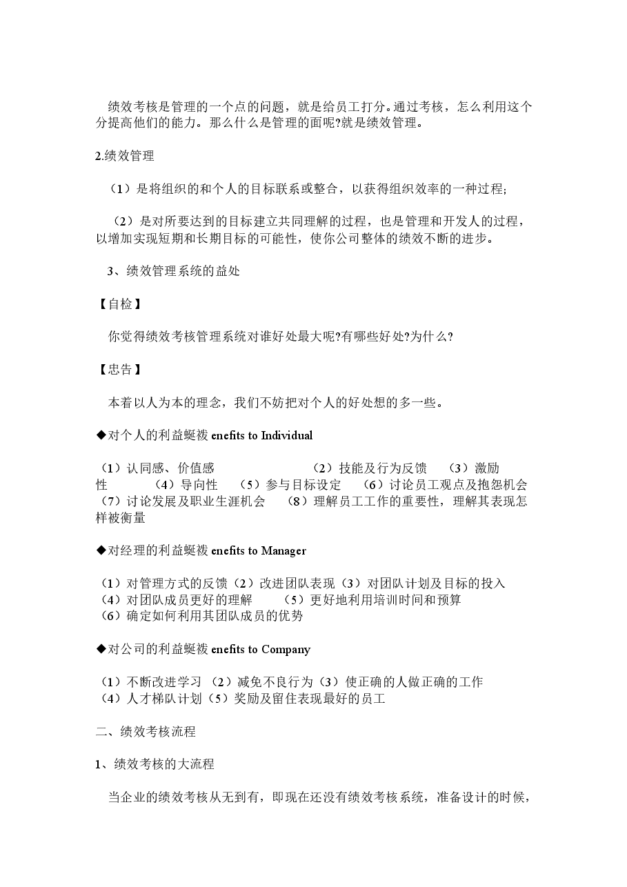 【课件】绩效管理实战手册.doc,第3页预览