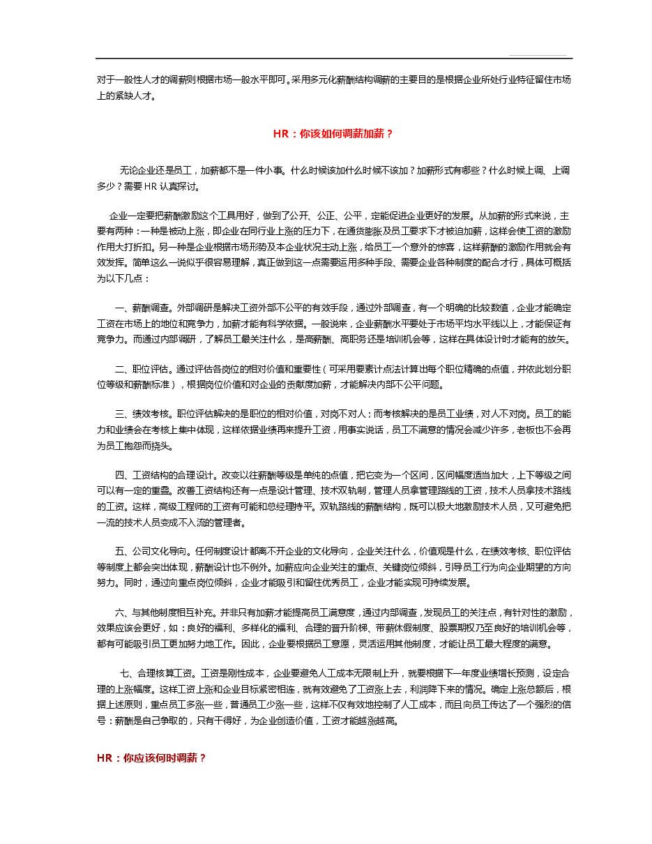 HR必备工具之年终调薪建议书.pdf,第2页预览