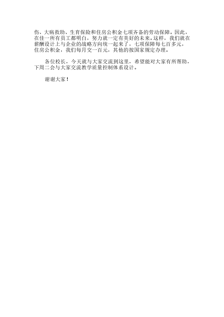 培训机构薪酬体系设置.doc,第4页预览