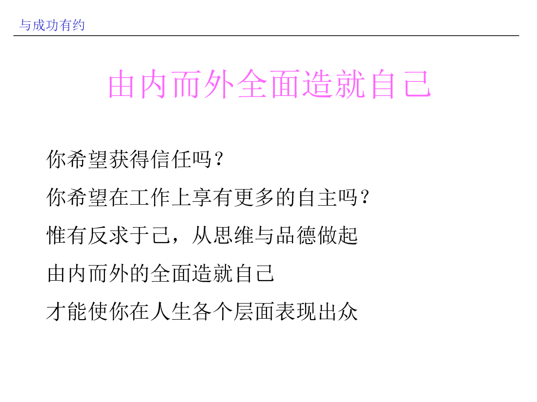成功人士七种习惯.ppt,第2页预览
