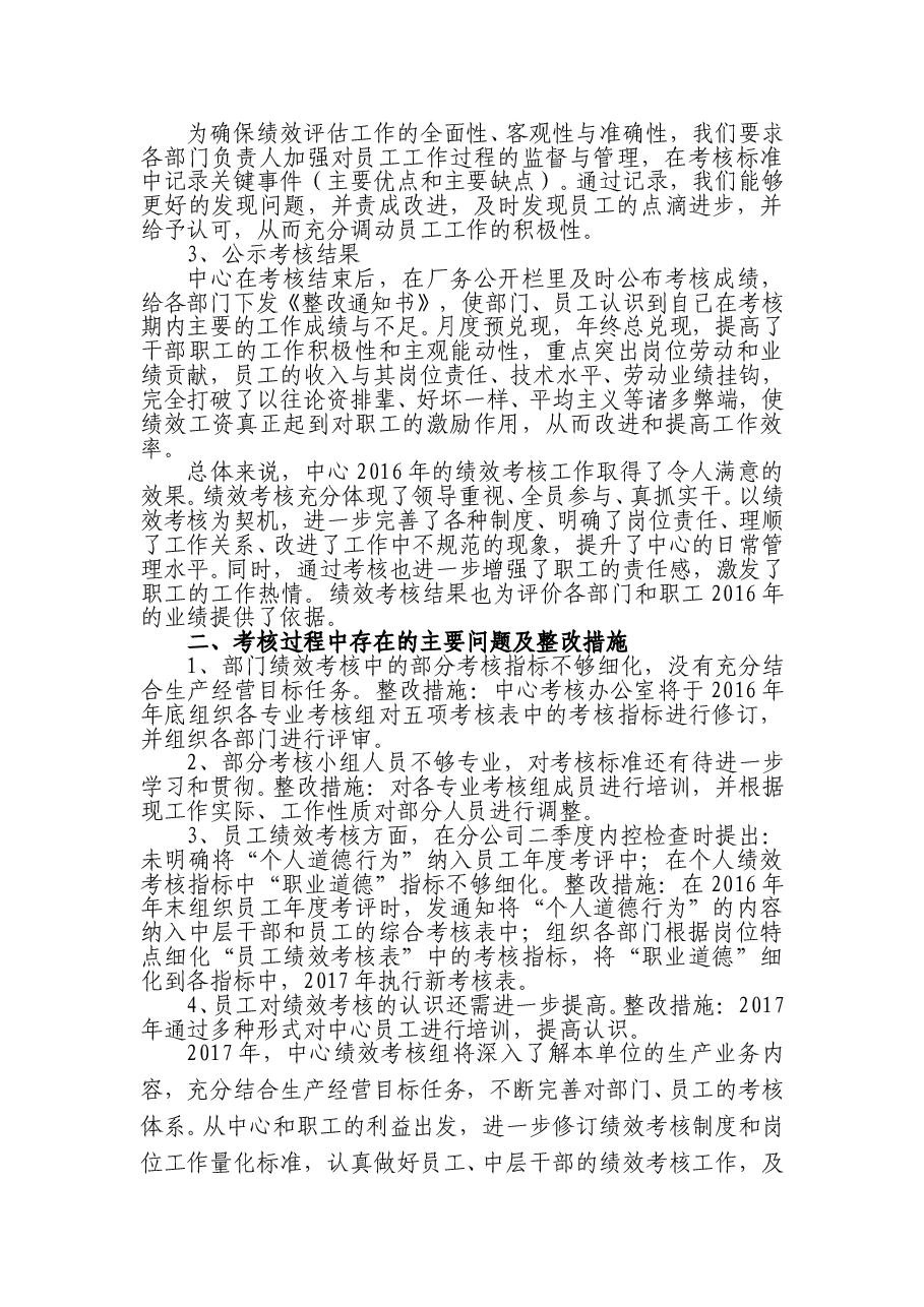 【绩效考核】年度工作总结.doc，第2页预览