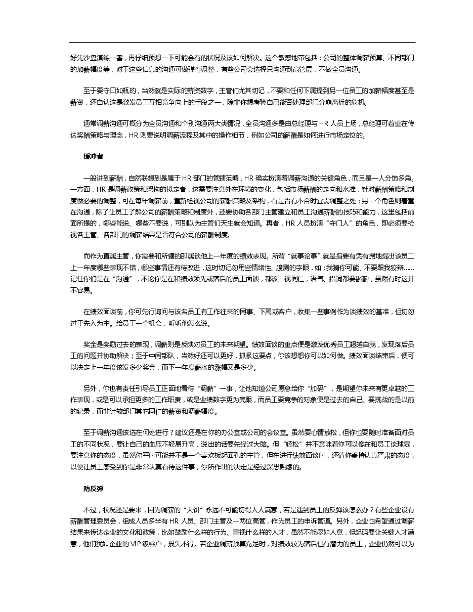 HR必备工具之年终调薪建议书.pdf,第4页预览