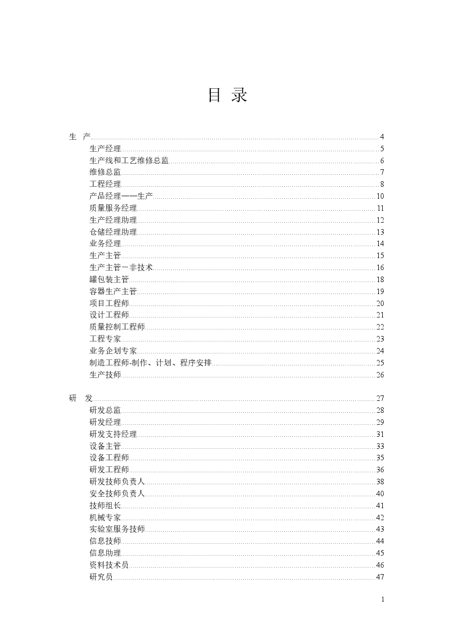 【绩效考核】《最全绩效考核KPI指标库》按职能(155页).doc,第2页预览