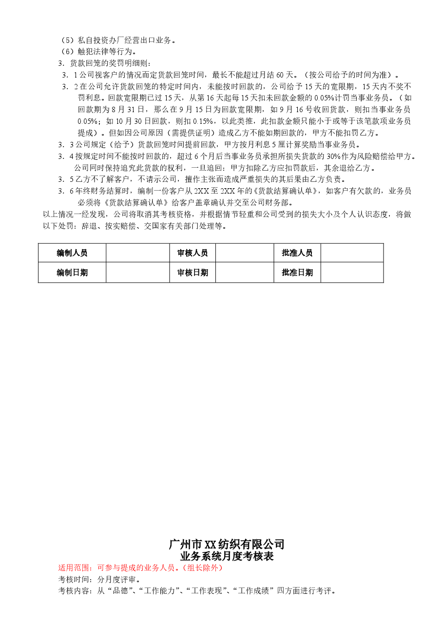 出口外贸人员绩效考核方案.doc,第4页预览