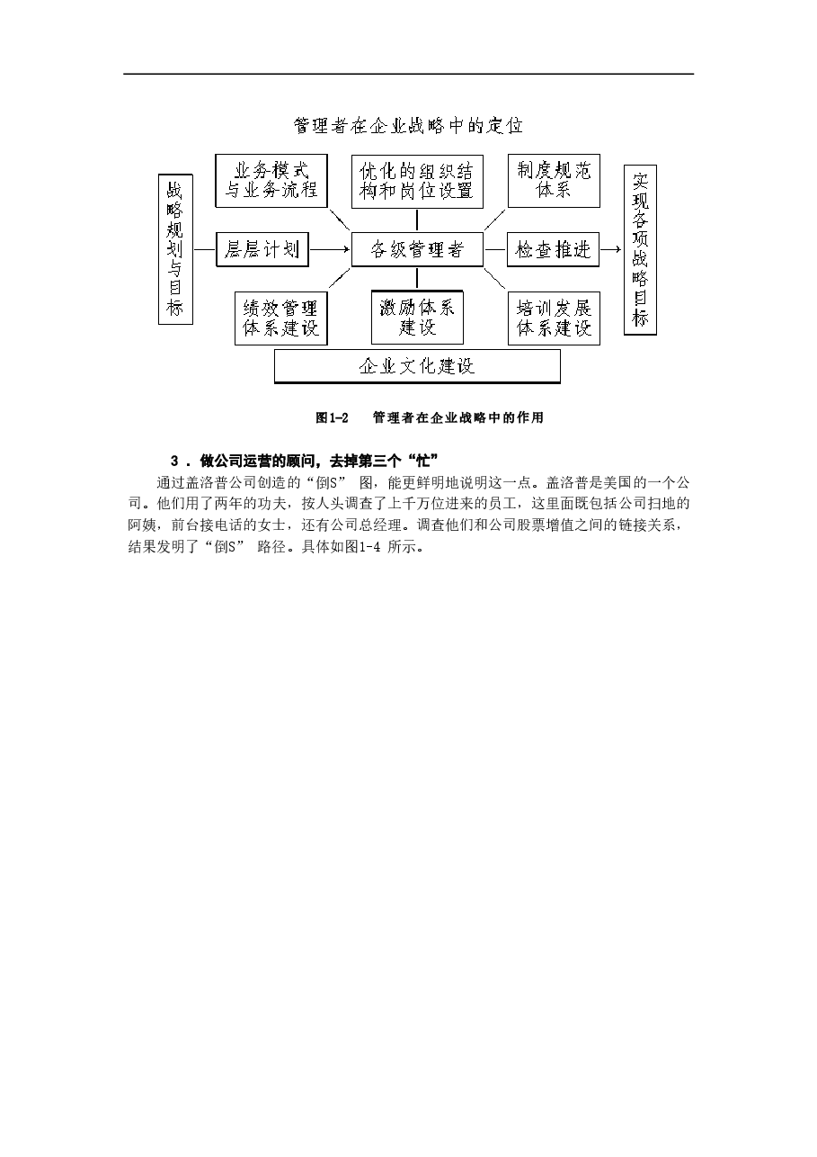 【课件】如何成为高效的绩效管理者-讲义-47页.doc,第4页预览