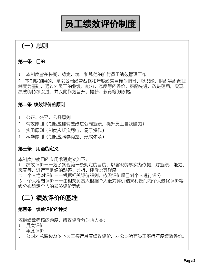 某公司绩效考核体系.ppt，第2页预览