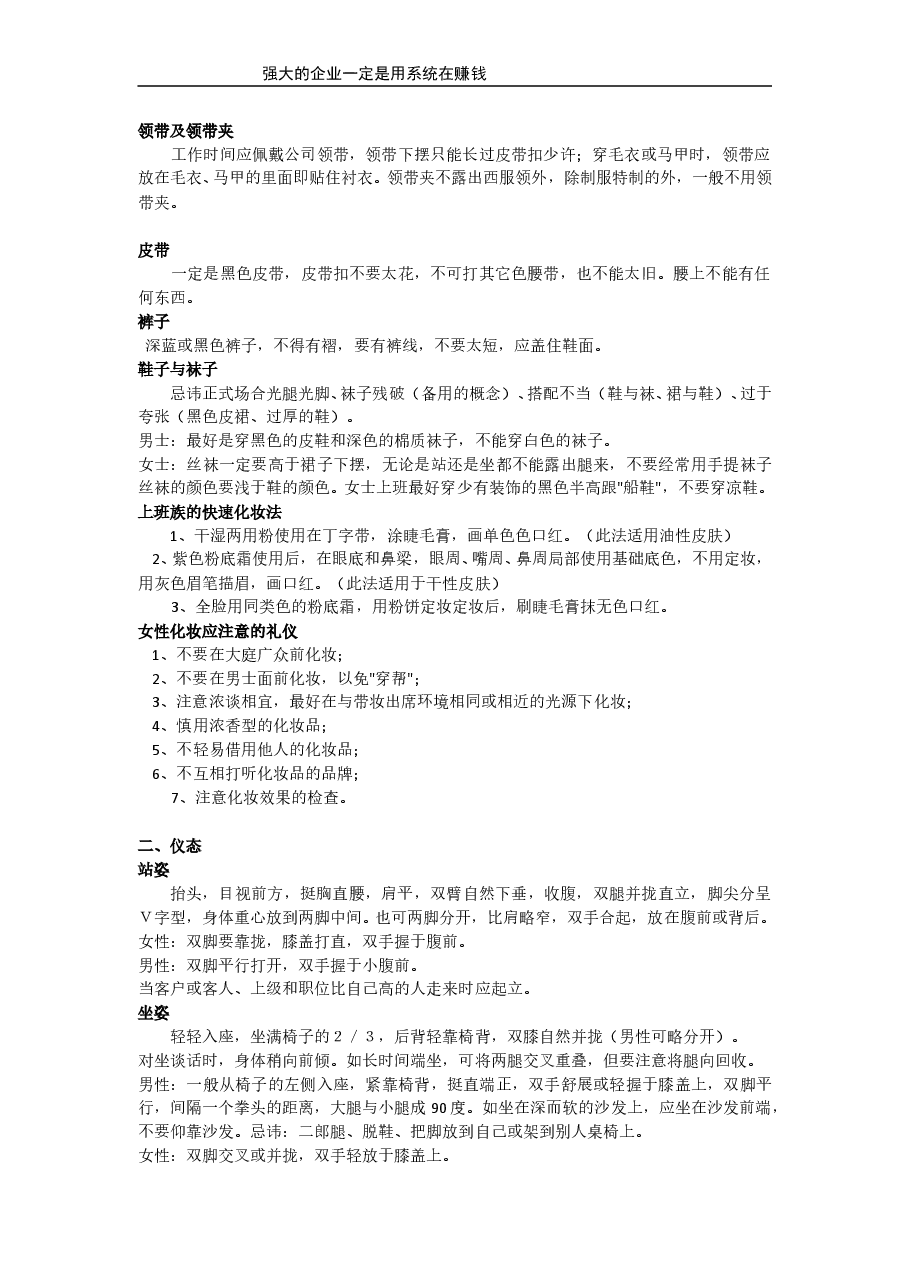 礼仪培训.doc,第2页预览
