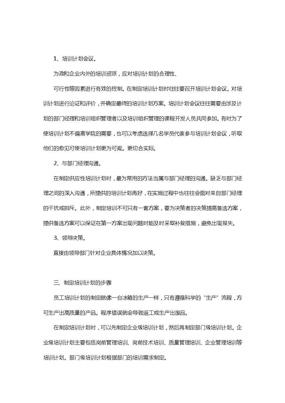 企业培训计划制定五大要点.pdf,第2页预览