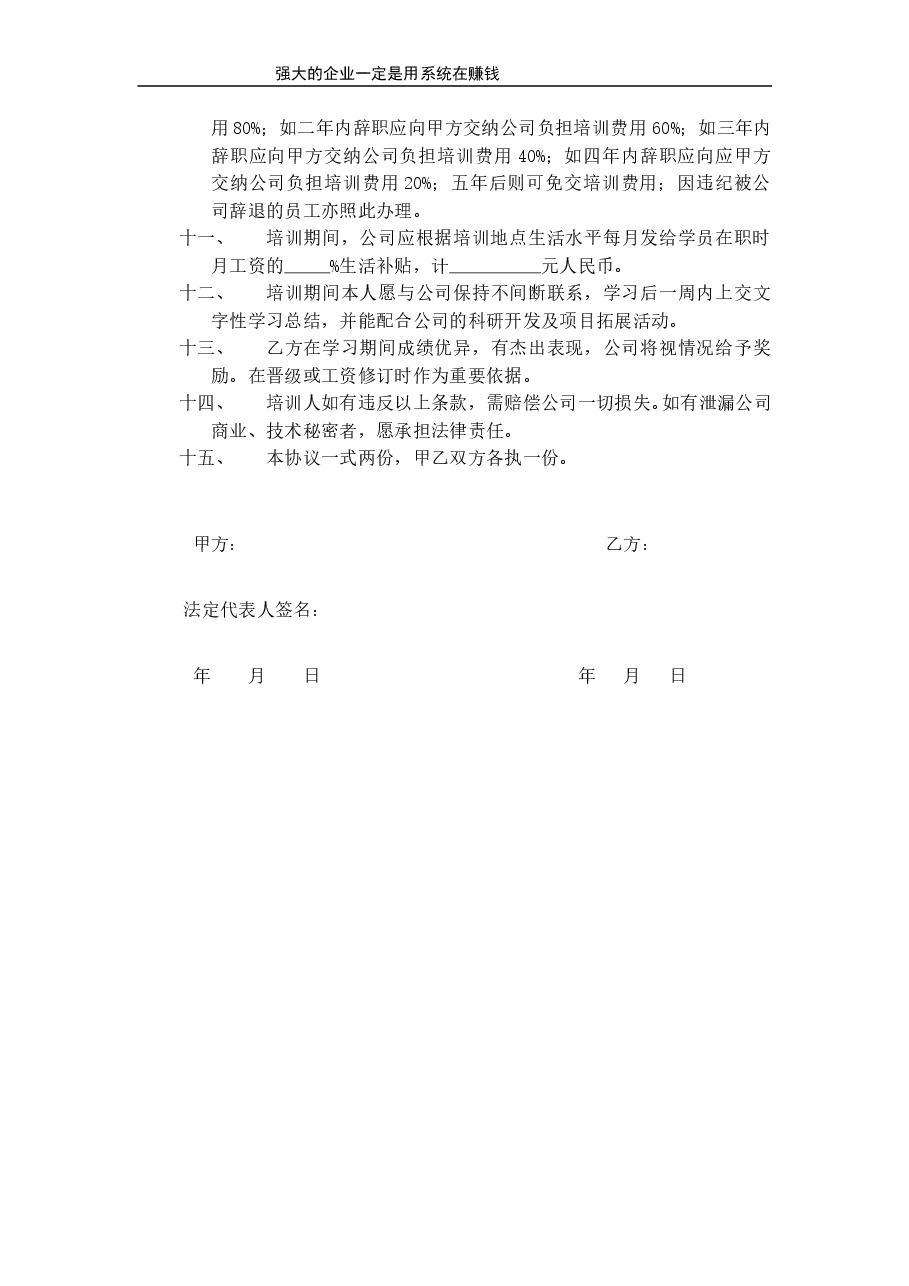员工培训协议.doc,第2页预览