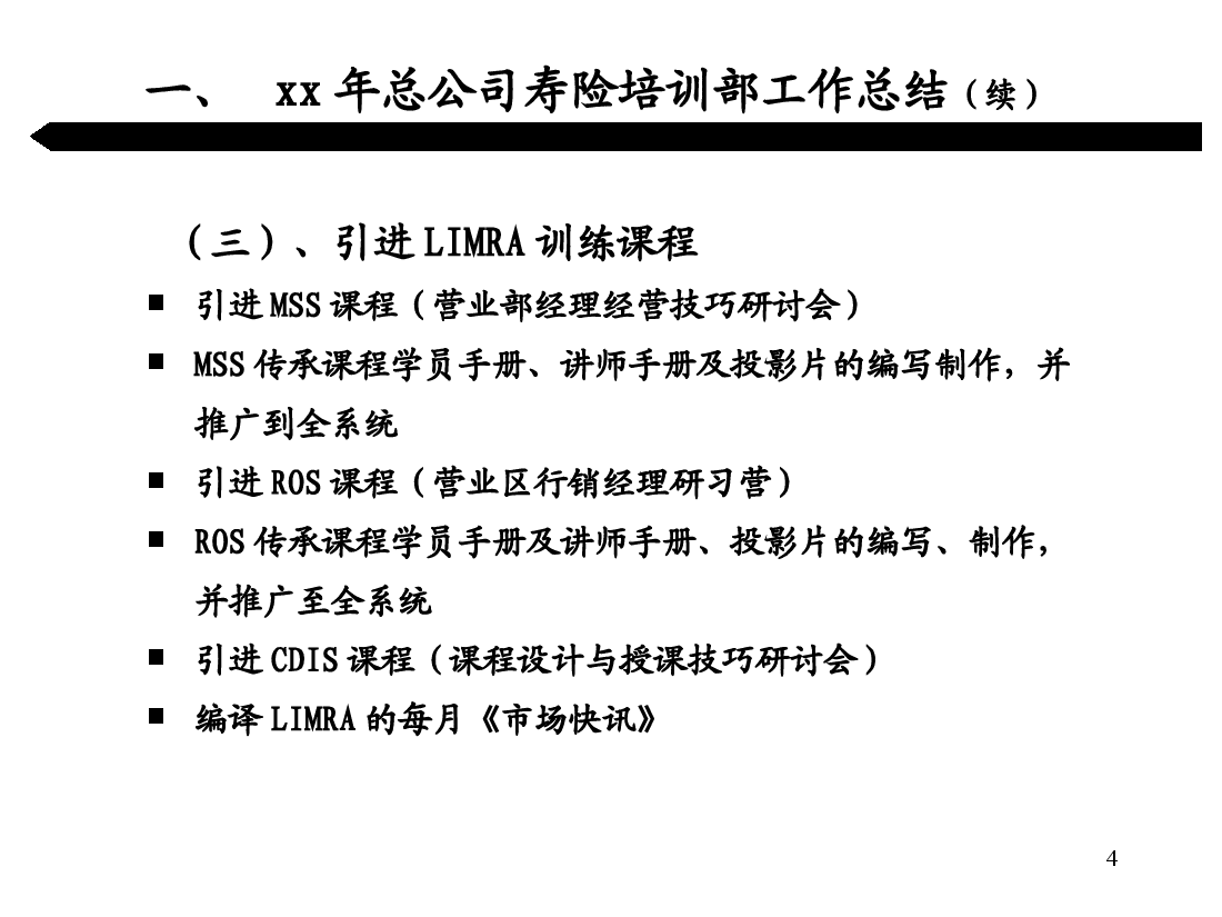 xxx公司培训计划.ppt,第4页预览