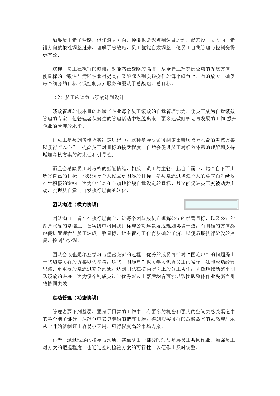 【课件】绩效管理:如何构造目标体系.doc,第4页预览