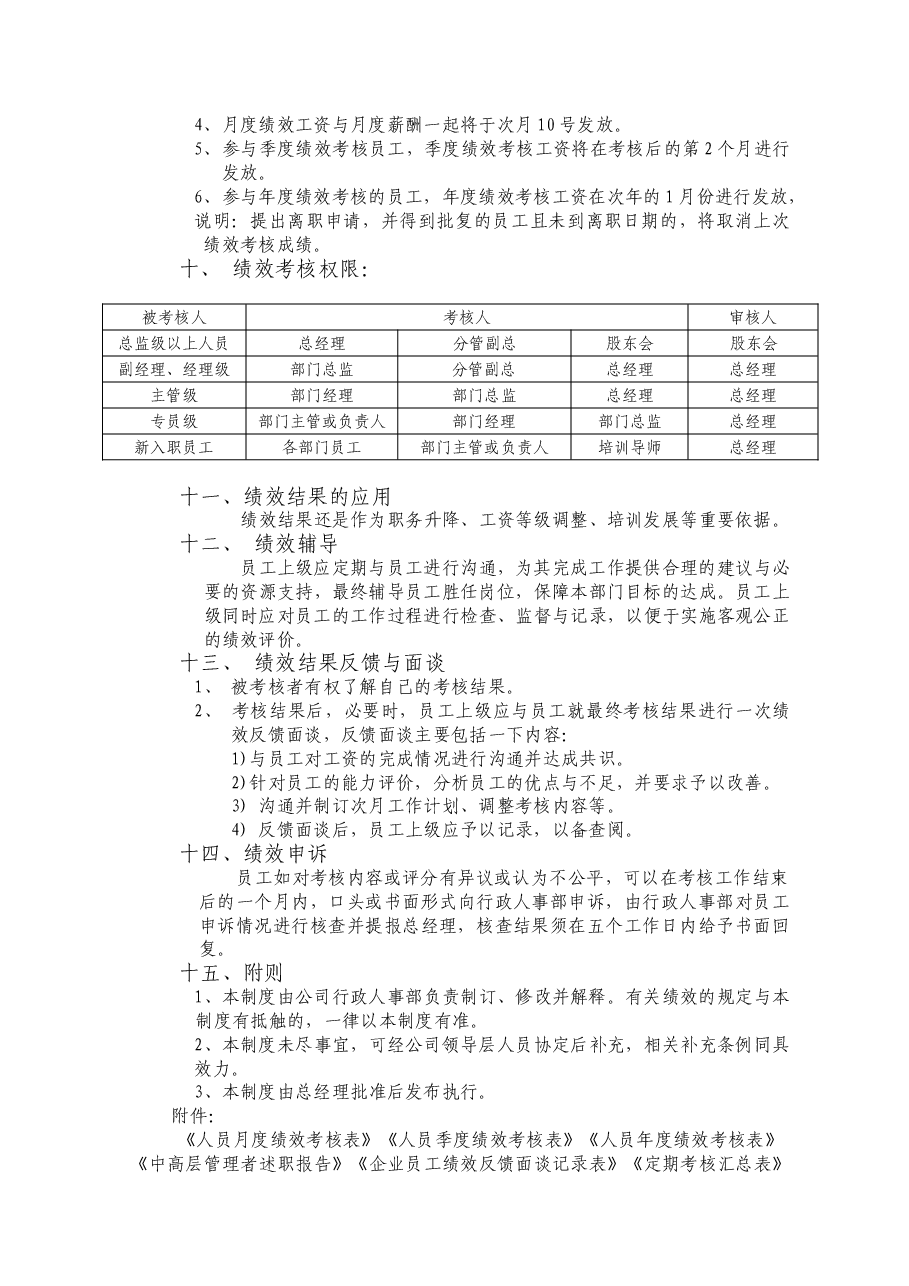 绩效考核管理制度.doc,第3页预览