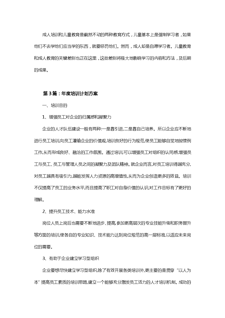 年度培训计划方案(多参考模板).pdf,第4页预览