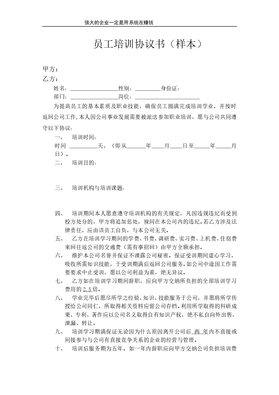 员工培训协议.doc,第1页预览