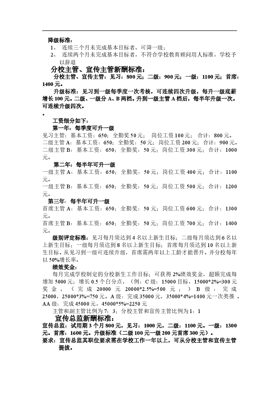 教育培训机构行政部薪酬体系.doc，第2页预览