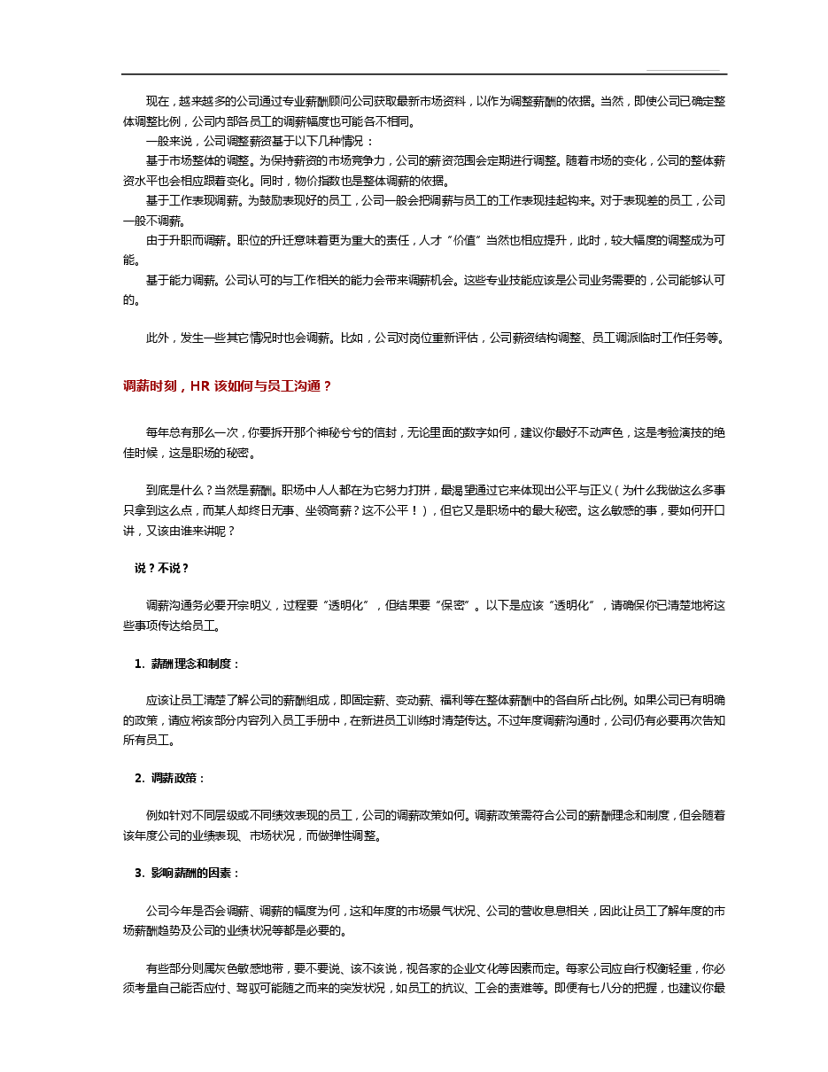 HR必备工具之年终调薪建议书.pdf,第3页预览