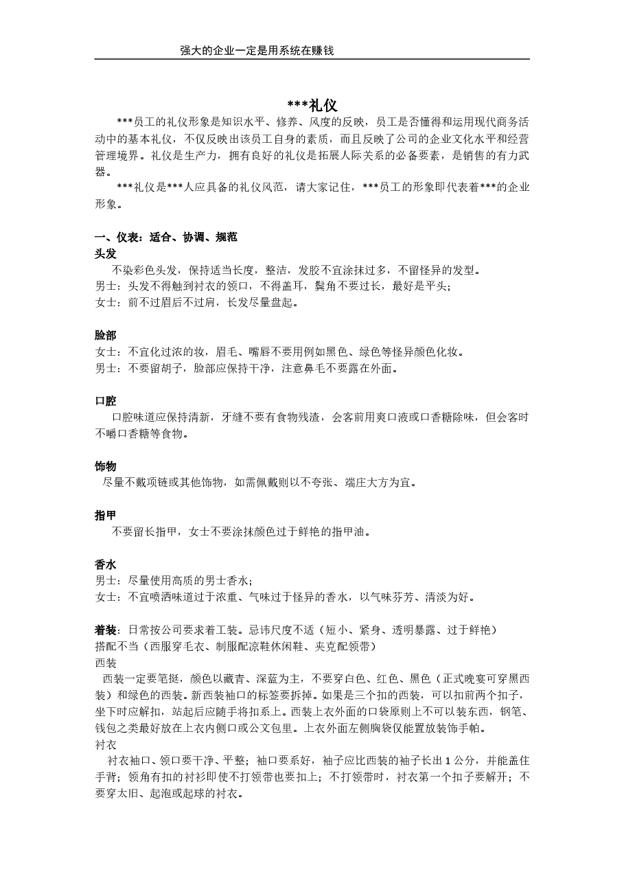 礼仪培训.doc,第1页预览