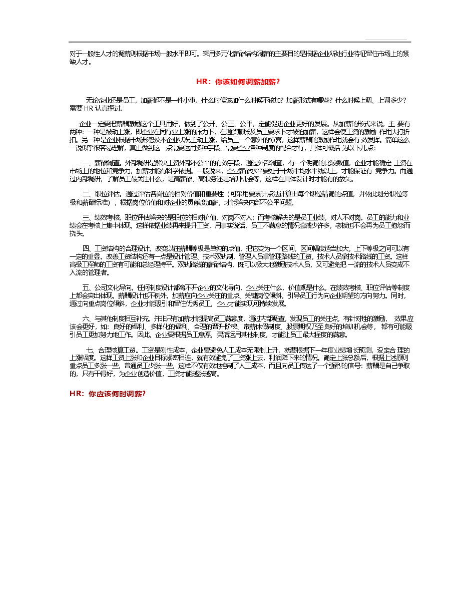 HR必备工具之年终调薪建议书.docx,第2页预览