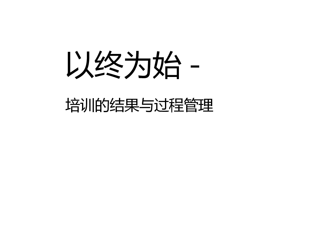 如何设计年度培训计划与预算方案.ppt,第1页预览
