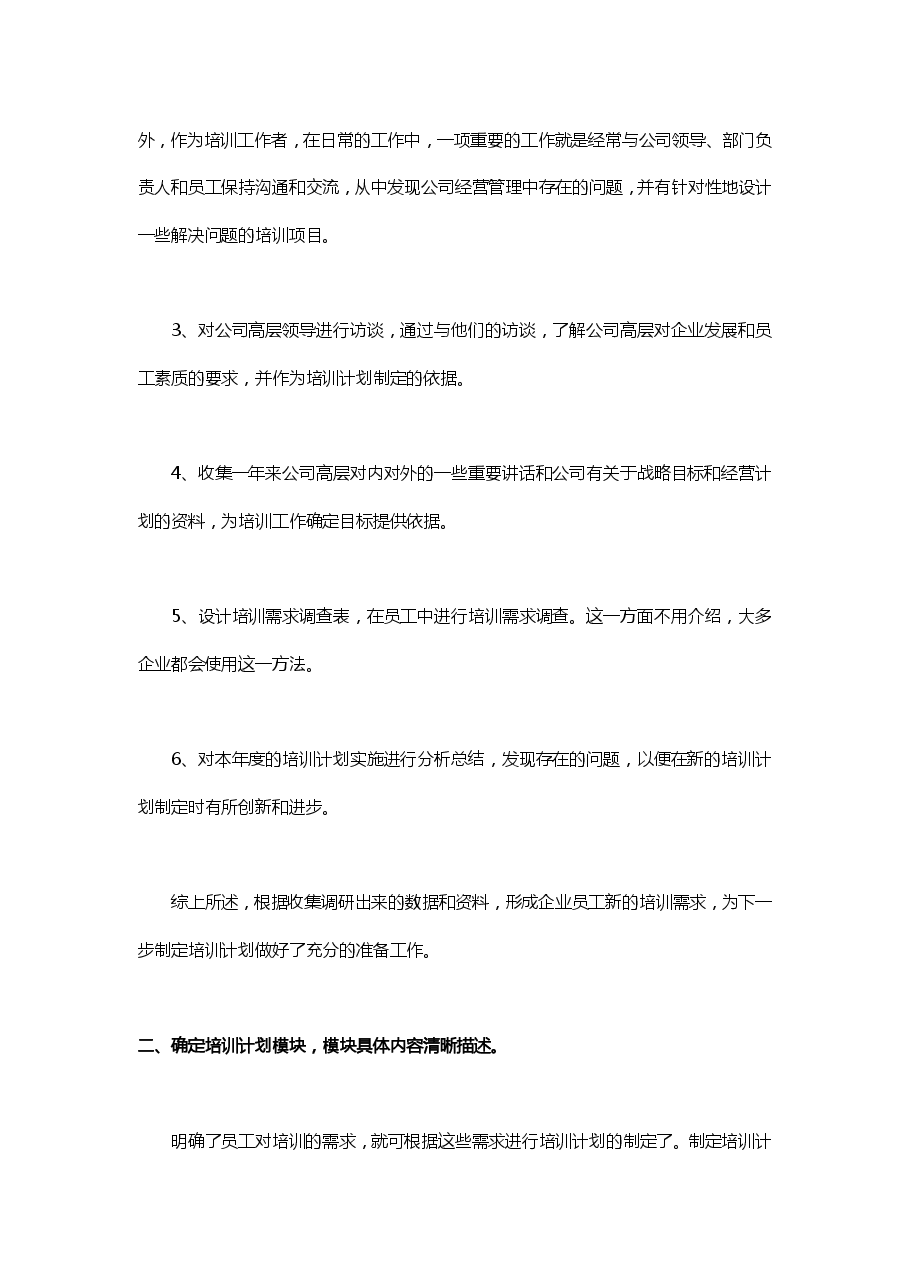 企业如何制定年度培训计划 .pdf,第2页预览