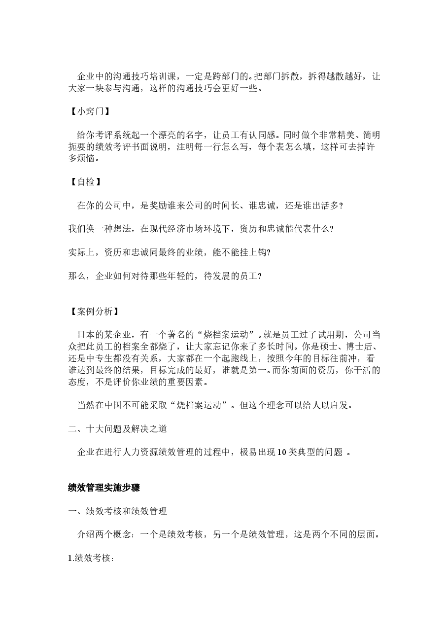 【课件】绩效管理实战手册.doc,第2页预览