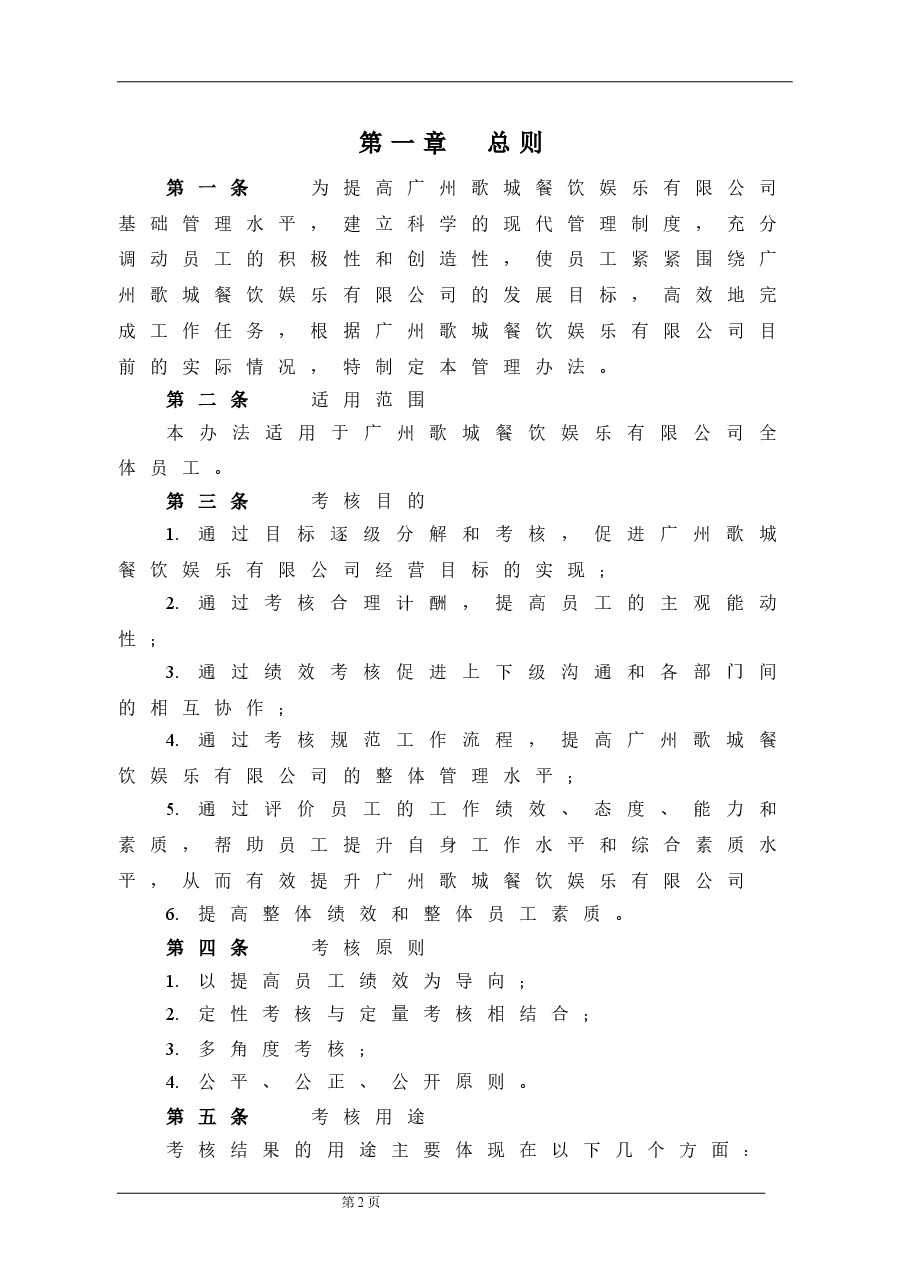 绩效管理系统6.13(修订版).doc,第4页预览