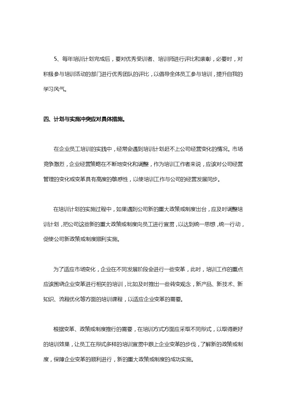 企业如何制定年度培训计划 .pdf,第4页预览