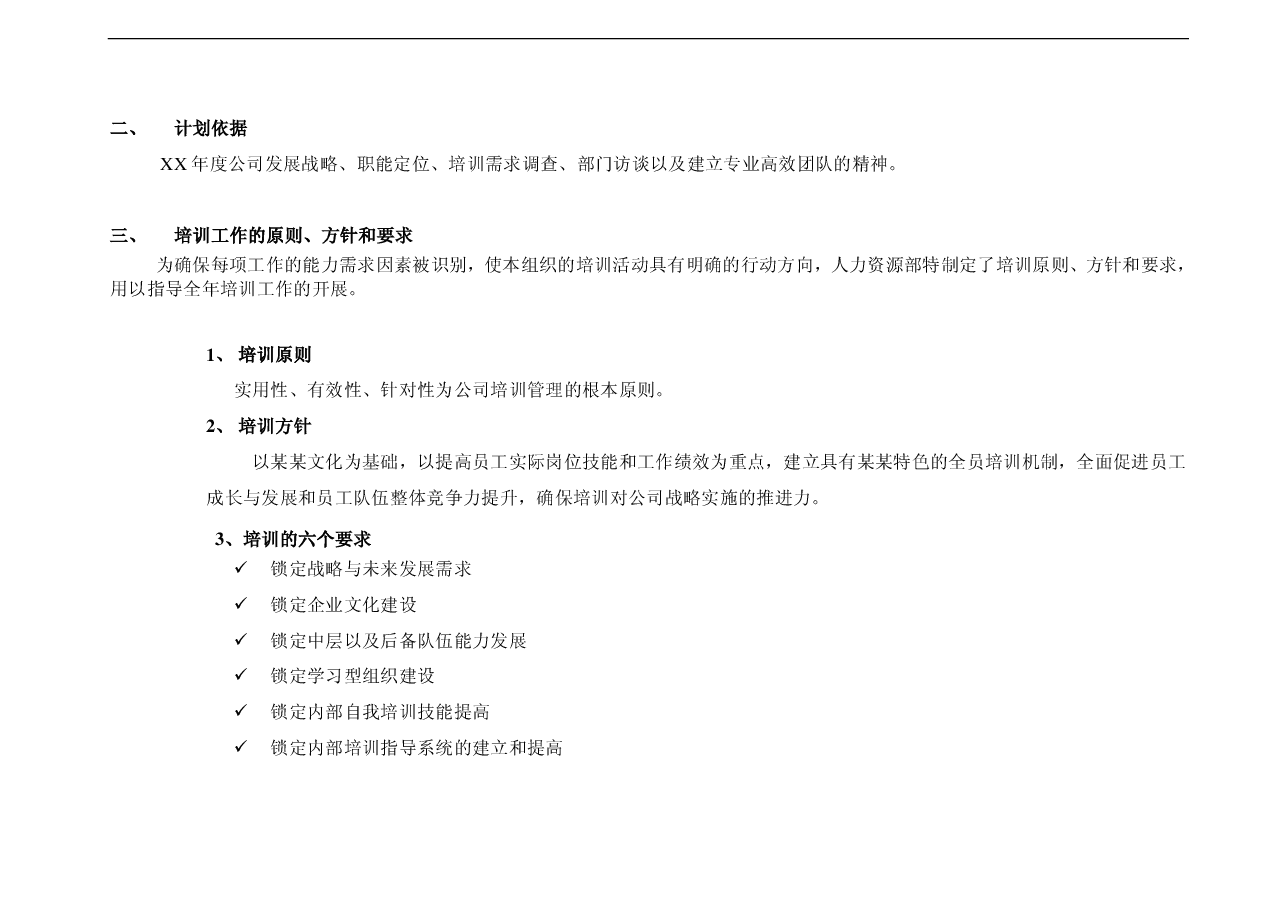 公司年度培训工作计划(完整版).pdf,第3页预览
