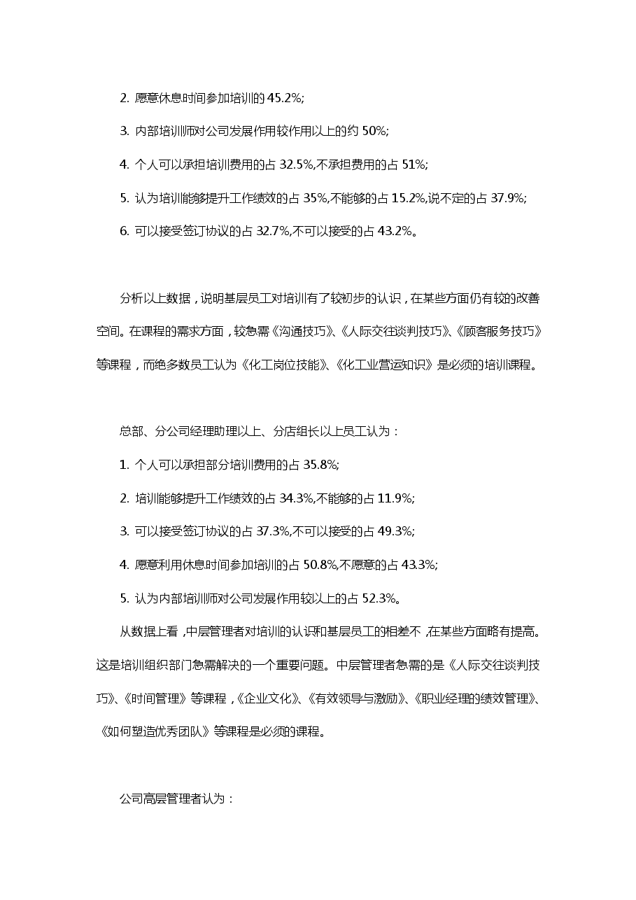 优秀公司年度培训计划(范文).pdf,第3页预览