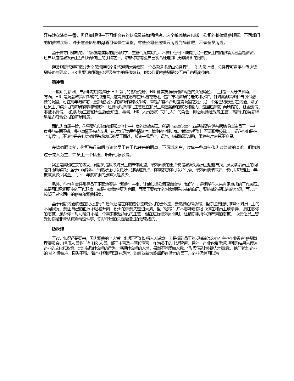 HR必备工具之年终调薪建议书.docx,第4页预览
