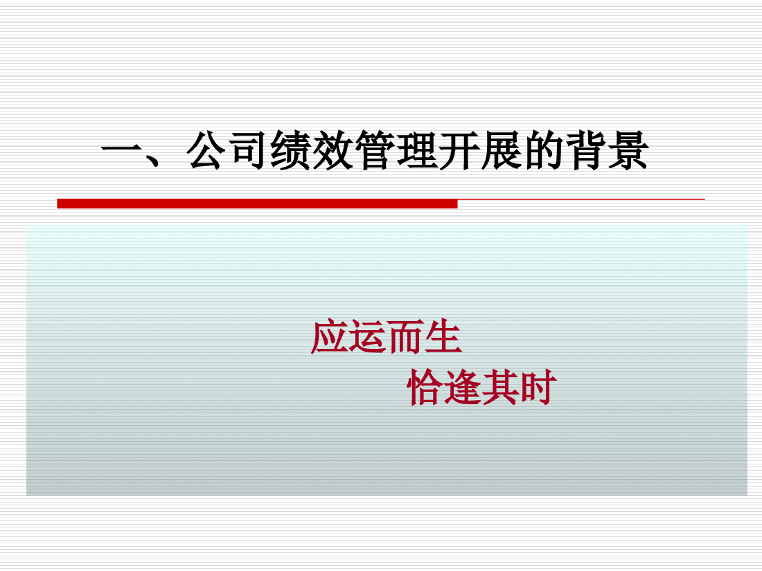 年度绩效考核工作总结及年工作计划.ppt.ppt,第2页预览
