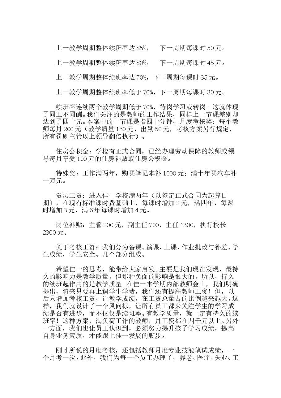 培训机构薪酬体系设置.doc,第3页预览