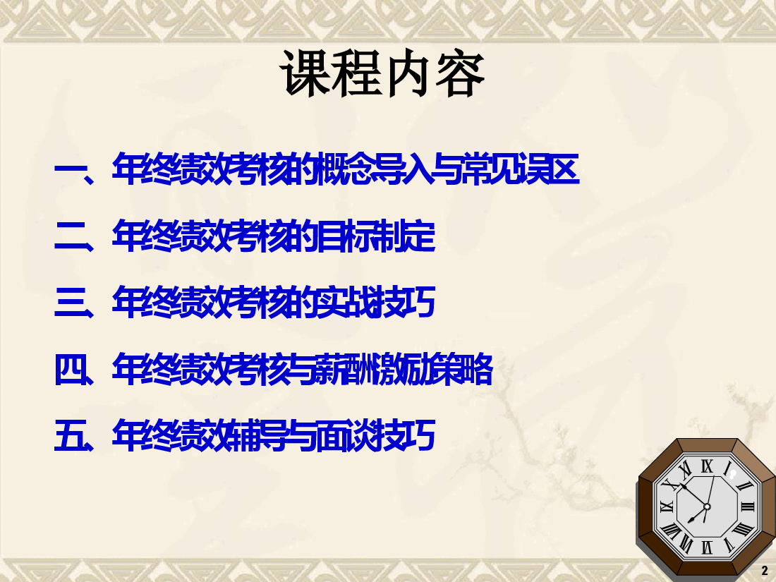 年终绩效考核与薪酬激励、绩效面谈务实.ppt,第2页预览