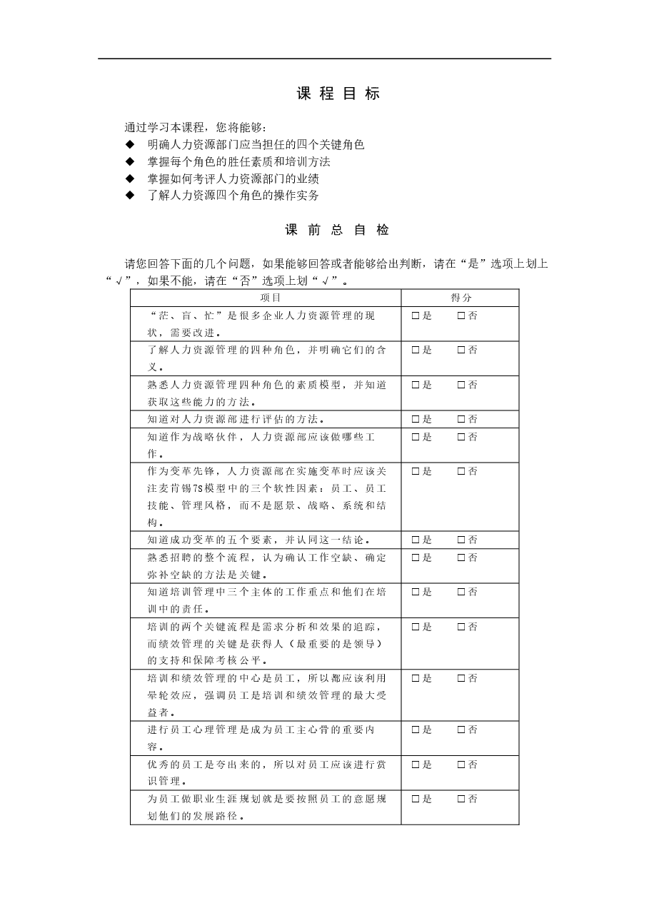 【课件】如何成为高效的绩效管理者-讲义-47页.doc,第1页预览