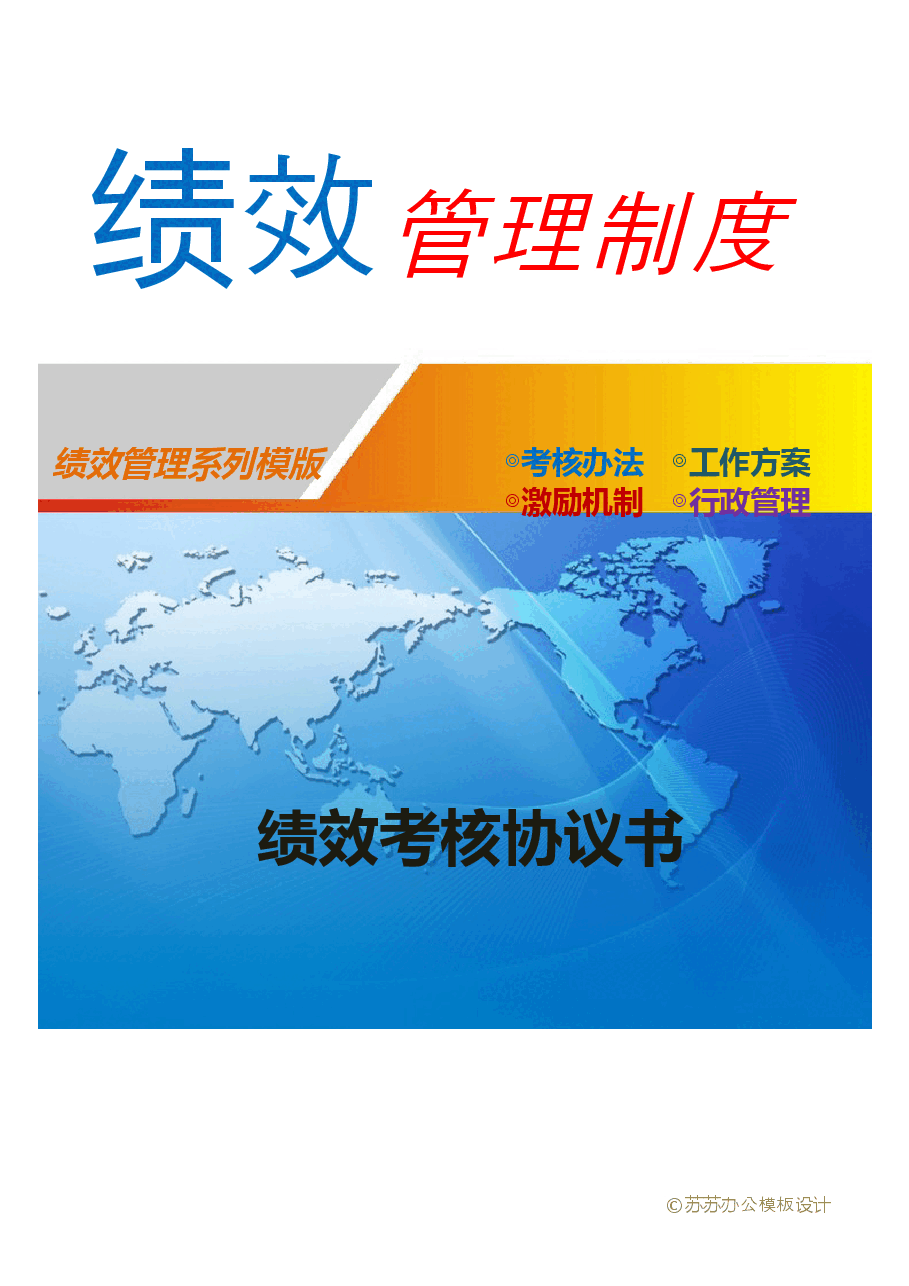 绩效考核协议书.doc,第1页预览