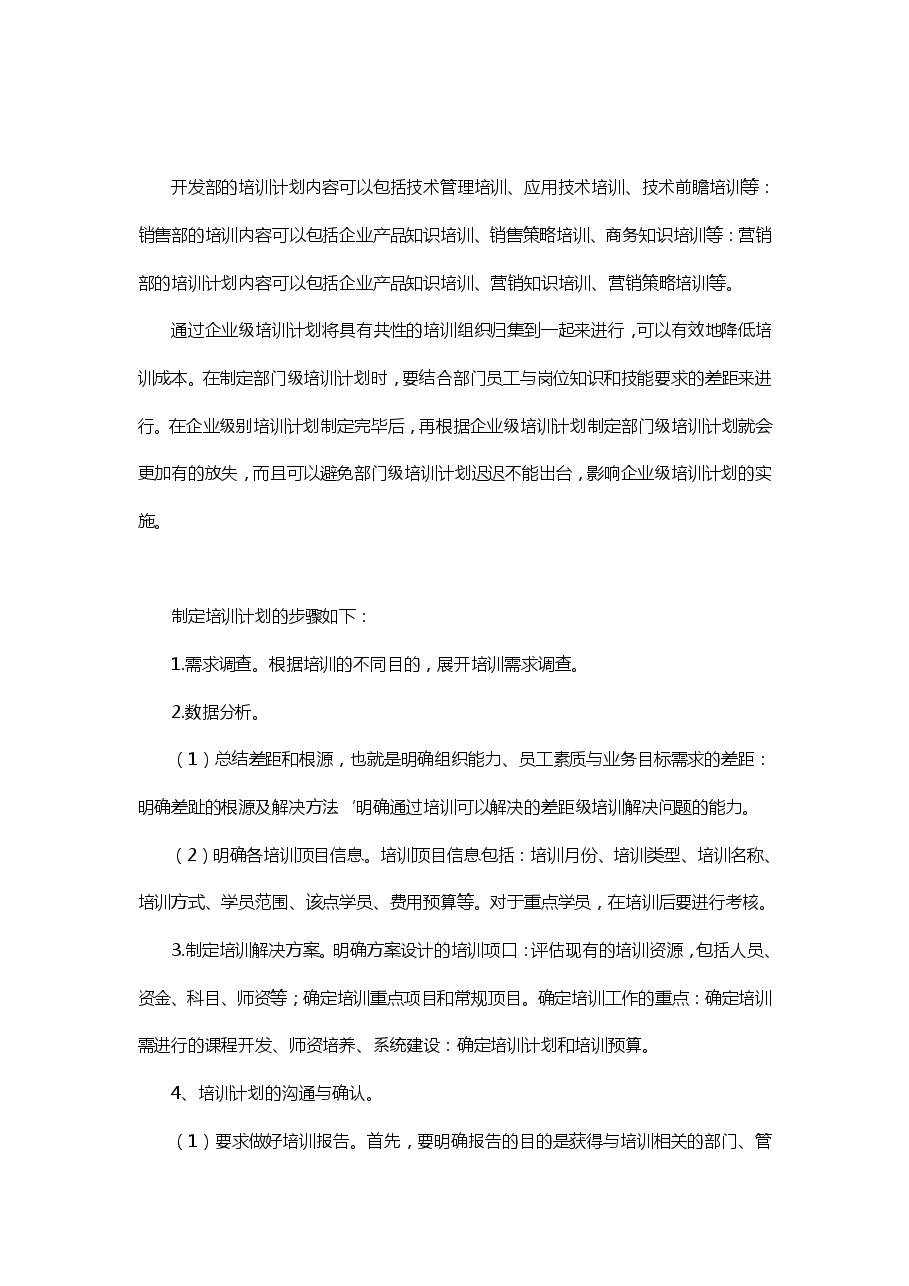 企业培训计划制定五大要点.pdf,第3页预览