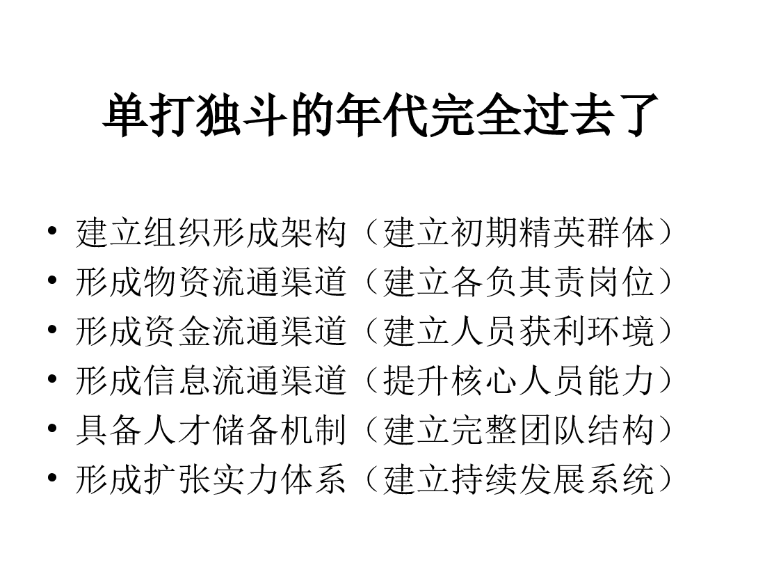 财富是怎样获得的.ppt,第2页预览