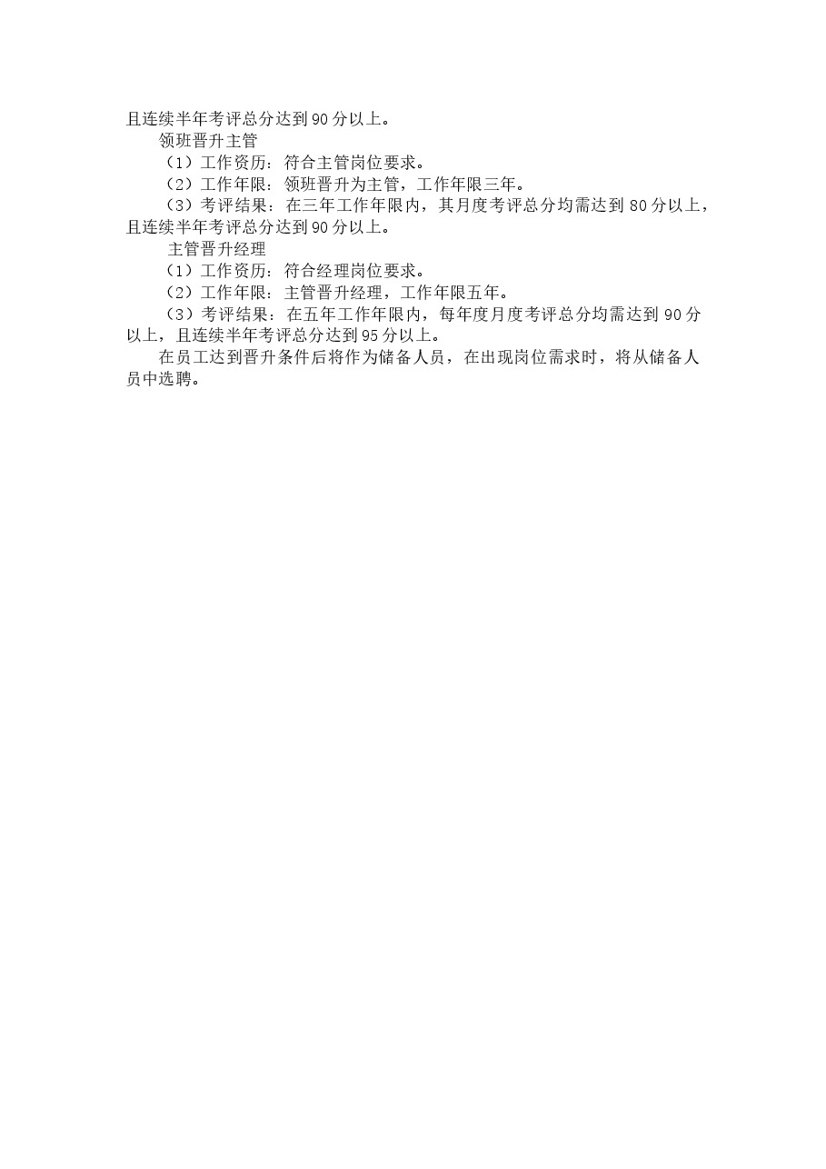 年酒店员工绩效考核方案.doc,第2页预览