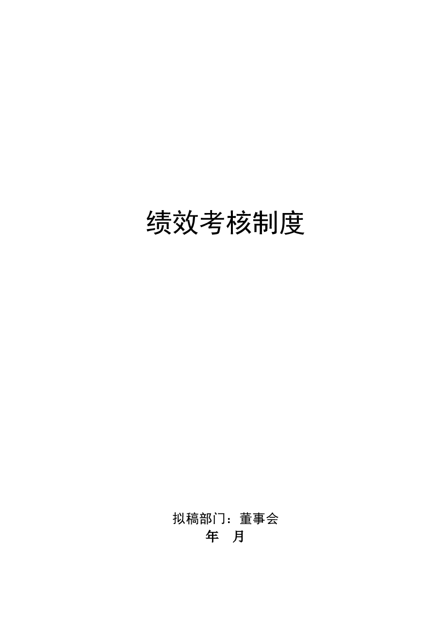 绩效管理系统6.13(修订版).doc,第2页预览