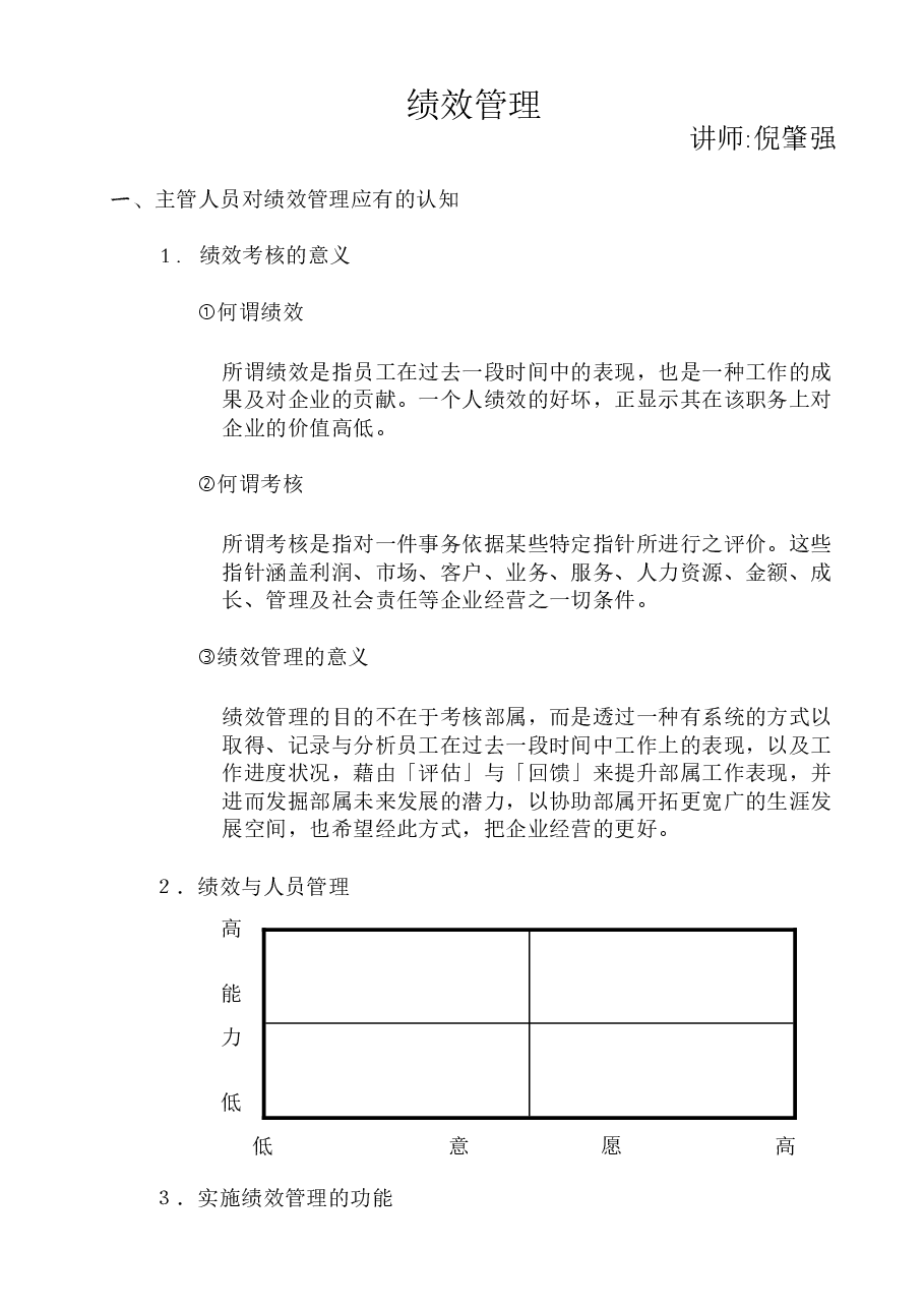 《绩效管理与绩效面谈》培训教材.doc,第3页预览
