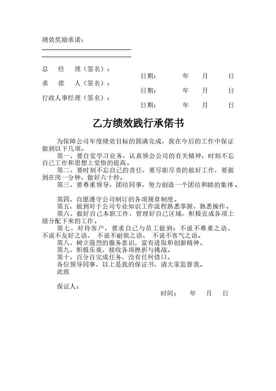 绩效考核协议书.doc,第3页预览