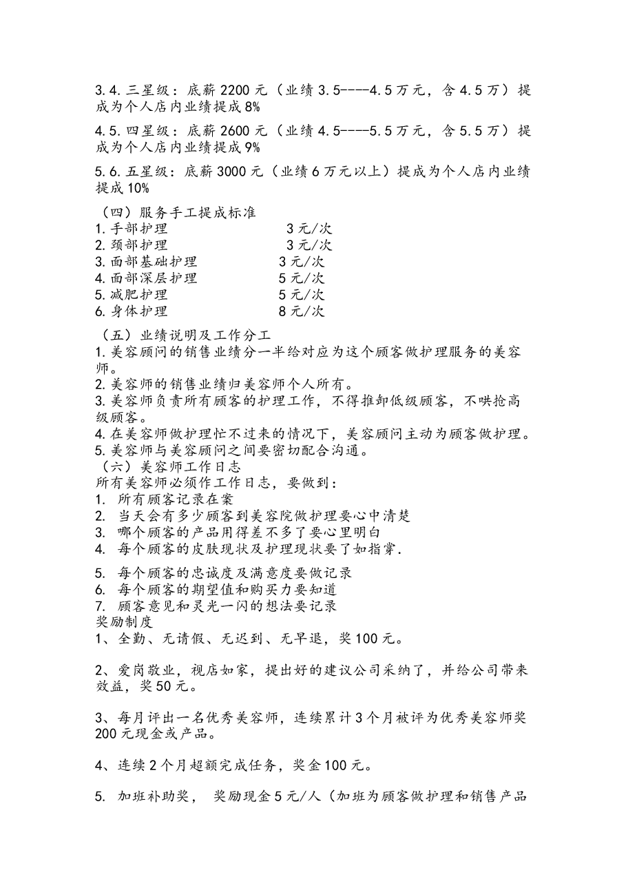 美容院工资制度.doc,第2页预览
