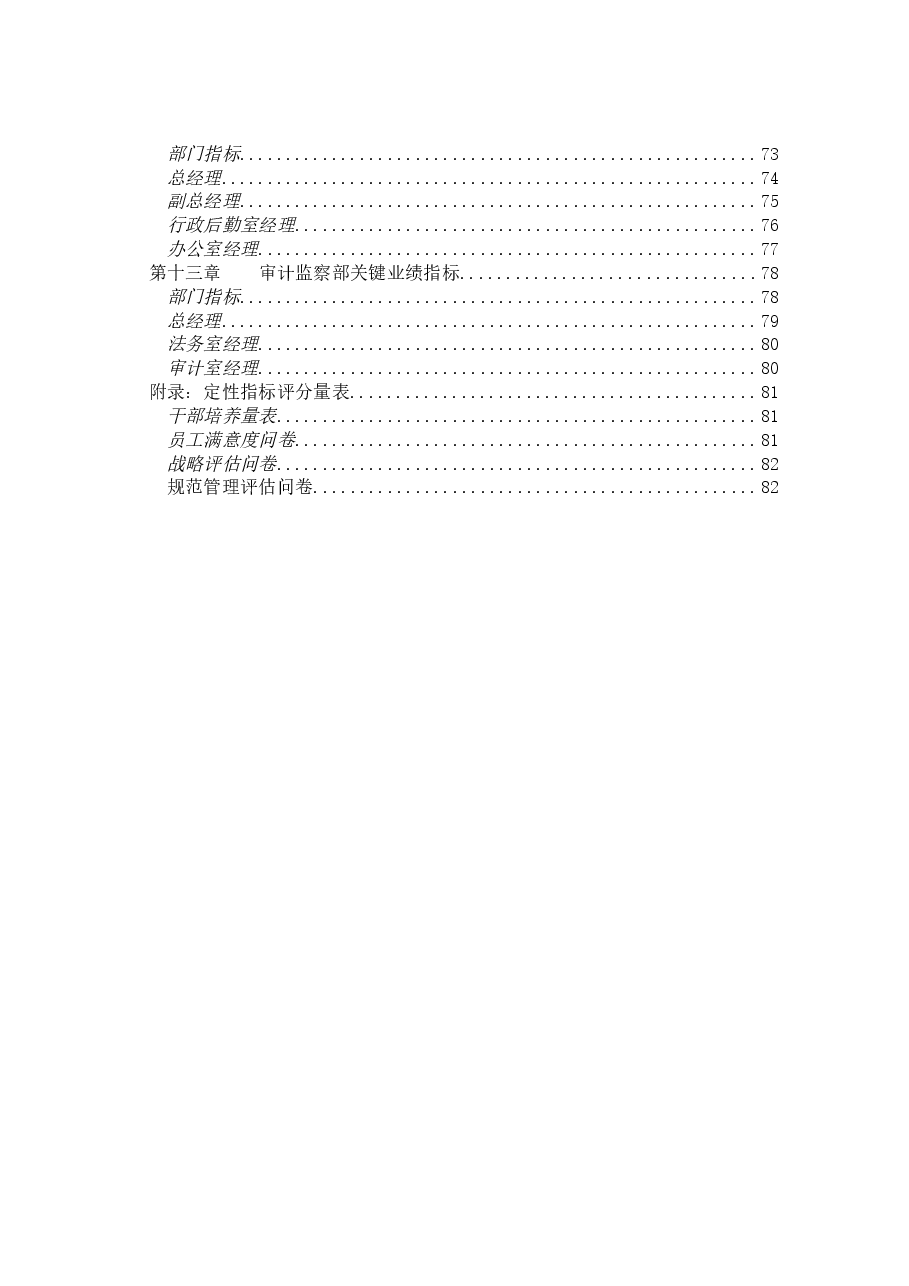 股份公司任务绩效指标库.doc,第4页预览